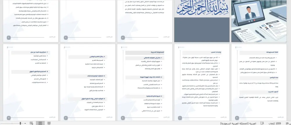 تصميم وإعداد حقيبة تدريبية متكاملة جاهزة للتدريب والعرض