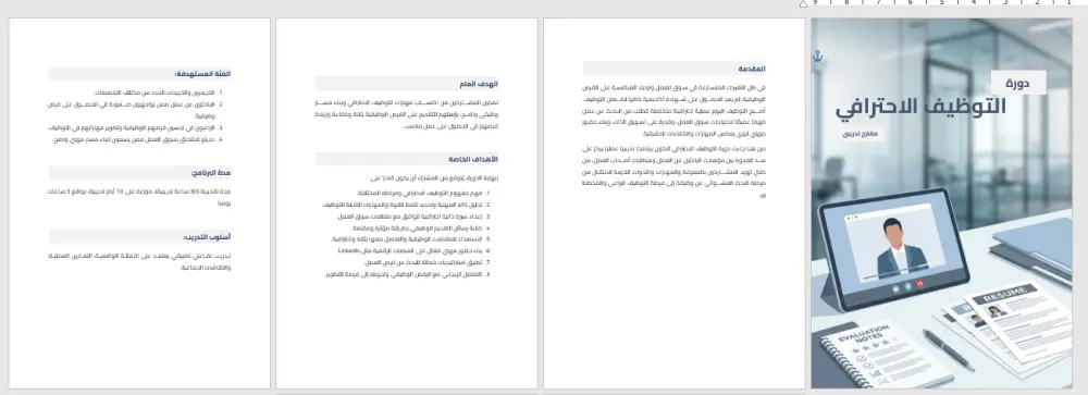 تصميم وإعداد حقيبة تدريبية متكاملة جاهزة للتدريب والعرض