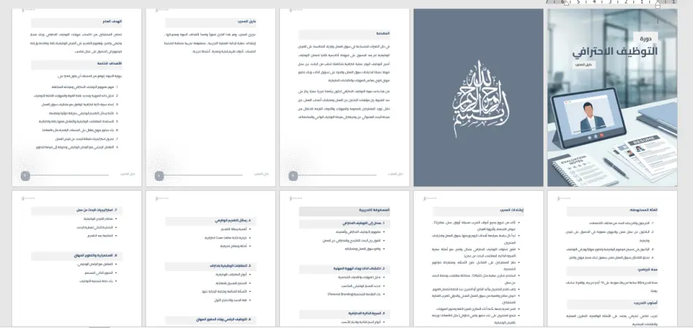 تصميم وإعداد حقيبة تدريبية متكاملة جاهزة للتدريب والعرض