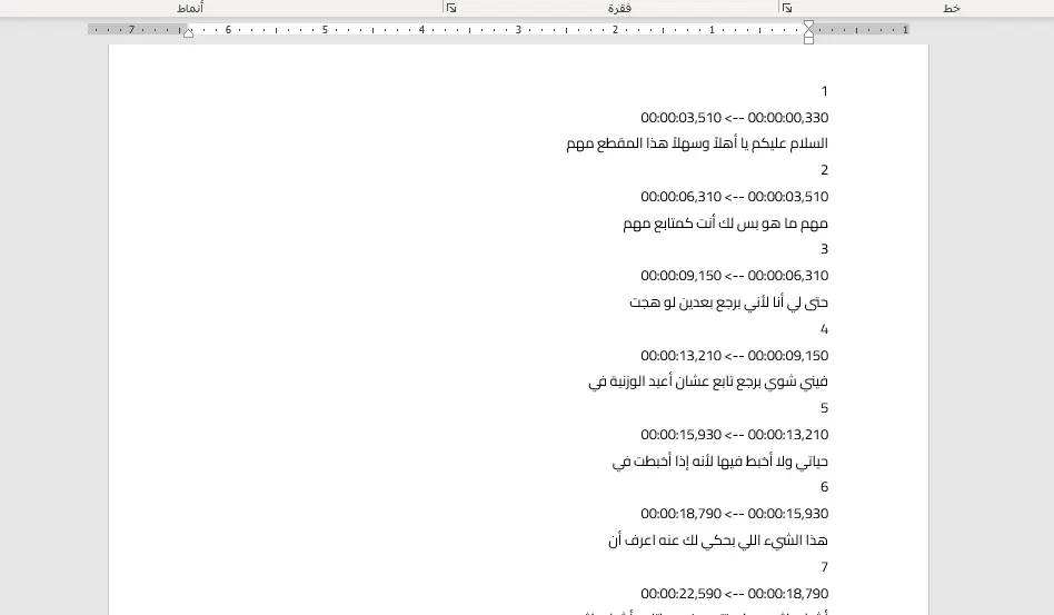 تفريغ صوتي دقيق ومنسق Audio & Video Transcription