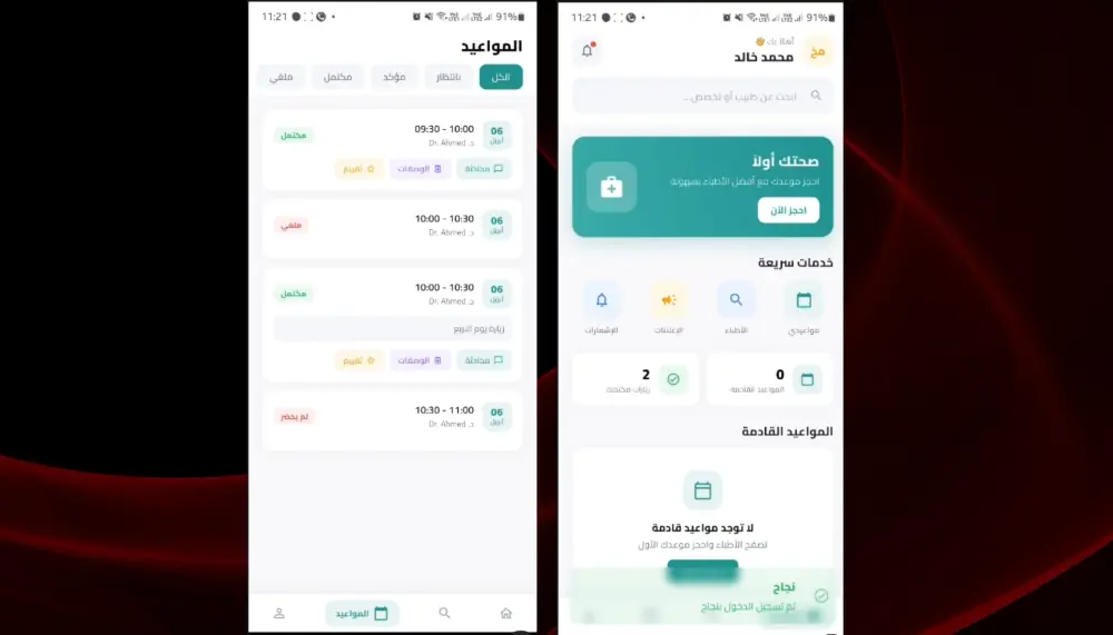 تصميم وبرمجة تطبيق أندرويد باستخدام Flutter مكوّن من 3 شاشات