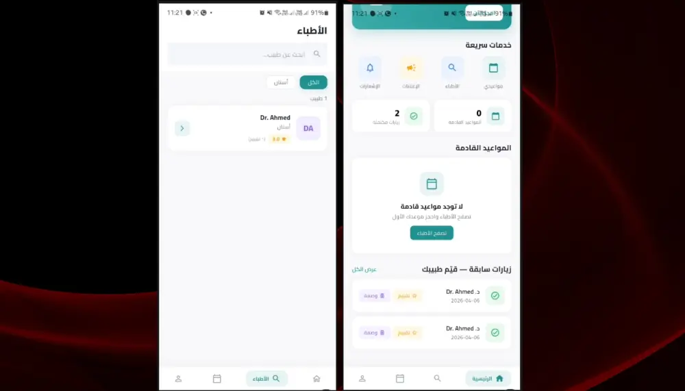 تصميم وبرمجة تطبيق أندرويد باستخدام Flutter مكوّن من 3 شاشات