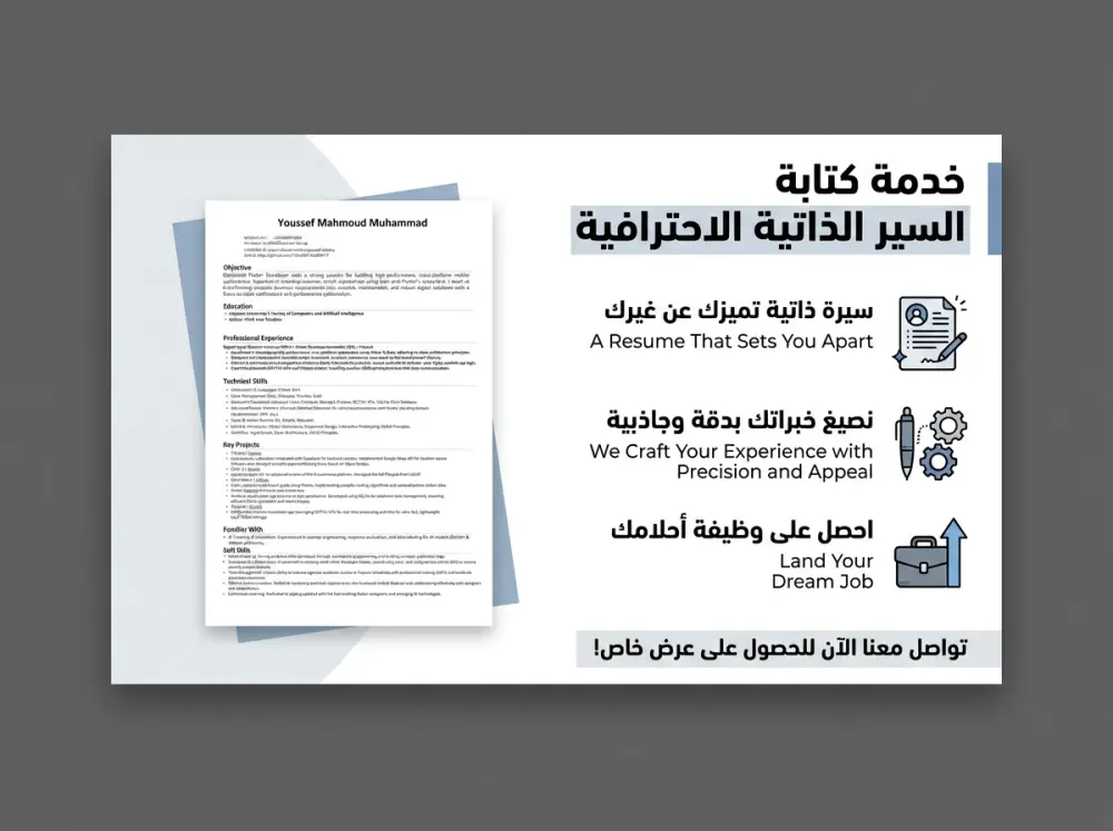 اكتب سيرتك الذاتية بإحترافية