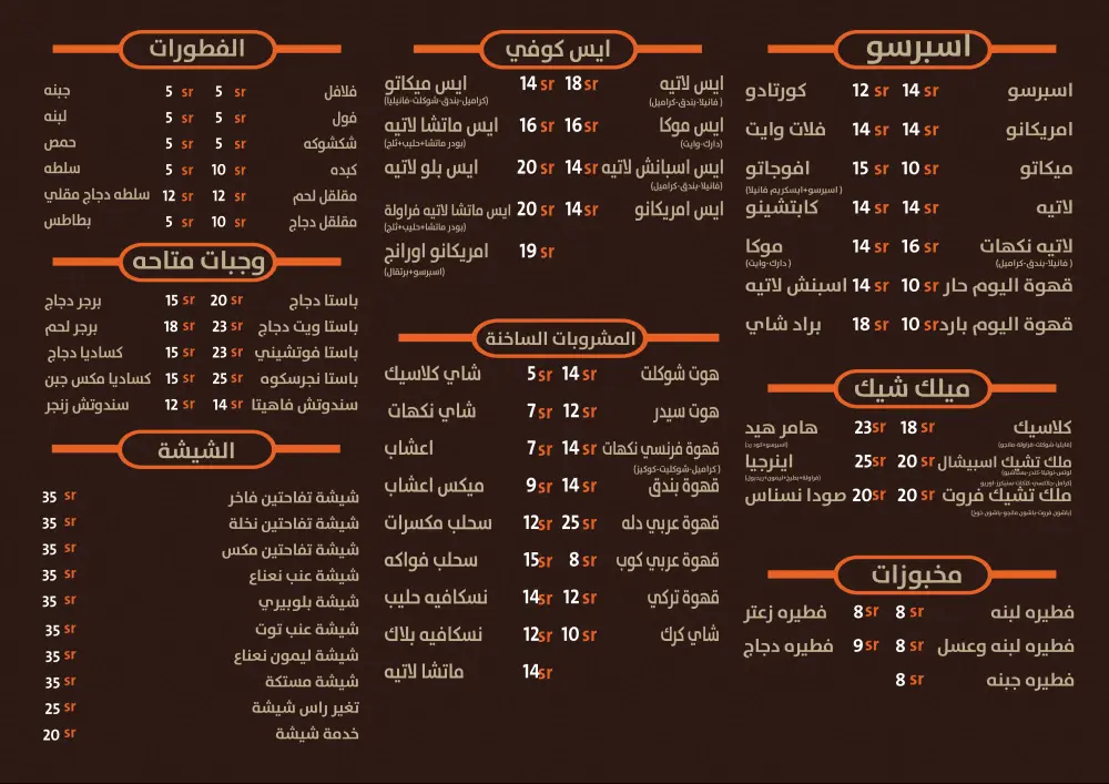 تصميم منيو menu تصميم من اول صفحه وش و ضهر الى عدد 5 صفحات و بيكون حسب اتفاق العميل و متاح ارسال الملف psd مع زياده فى السعر 5 دولار او ارساله بصيغه pdf على الطباعه