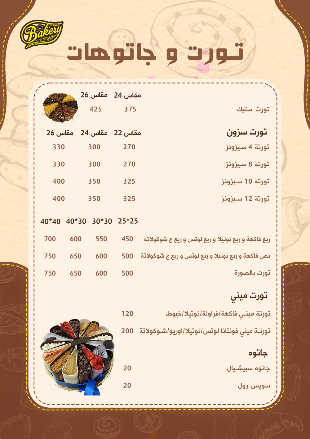 تصميم منيو menu تصميم من اول صفحه وش و ضهر الى عدد 5 صفحات و بيكون حسب اتفاق العميل و متاح ارسال الملف psd مع زياده فى السعر 5 دولار او ارساله بصيغه pdf على الطباعه