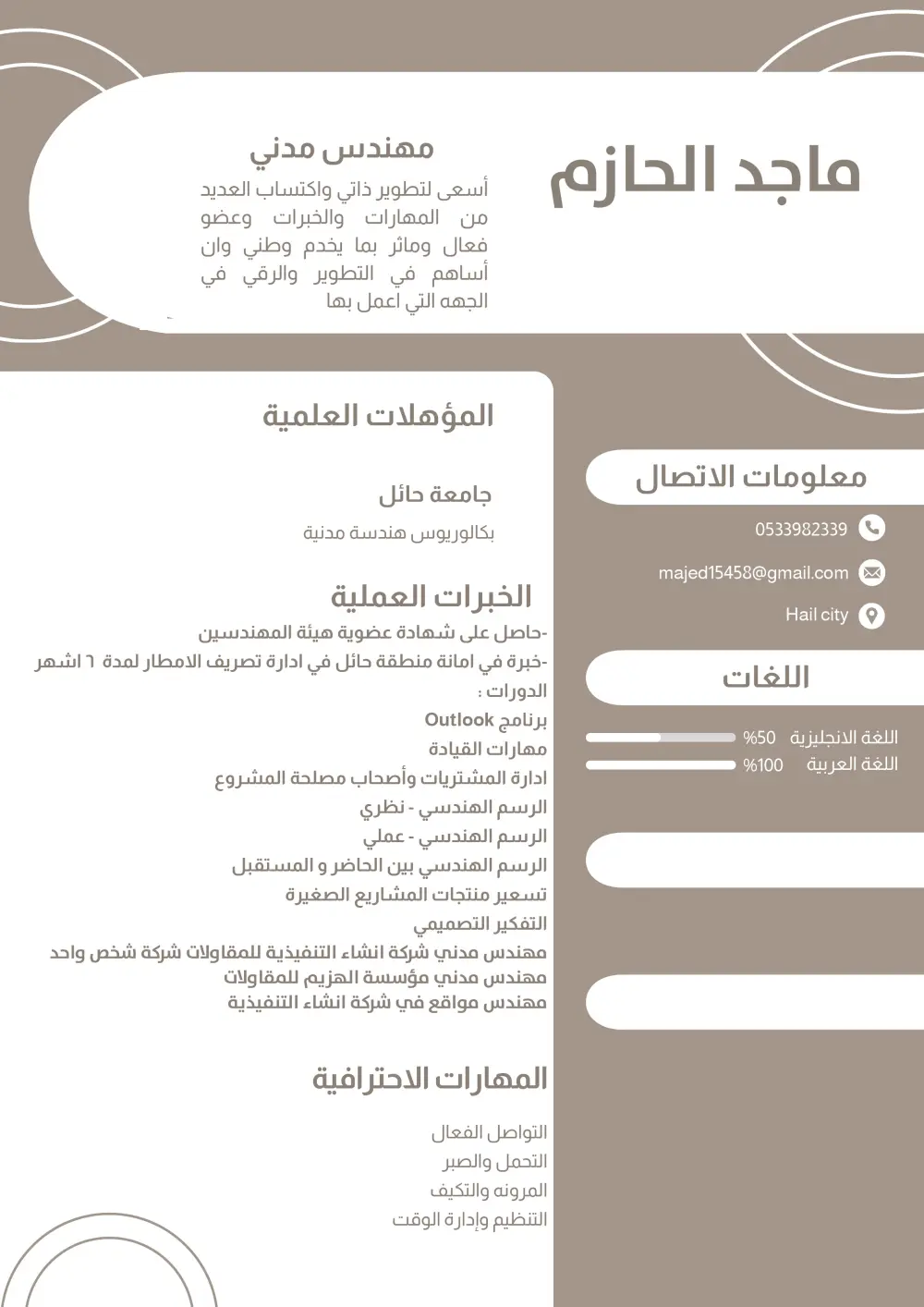 كتابه cv بشكل احترافى