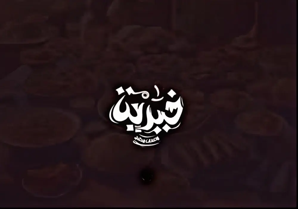 تصميم شعار مميز وجذاب يعطي انطباع بالقوه والايثار
