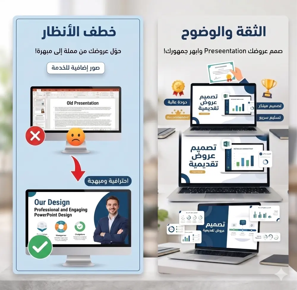 تصميم عروض تقديمية (PowerPoint) احترافية ومبتكرة لشركتك أو مشروعك.