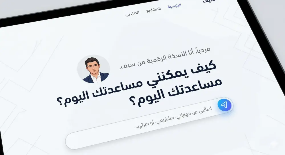 بورتفوليو تفاعلي مدمج بـ "AI Clone"