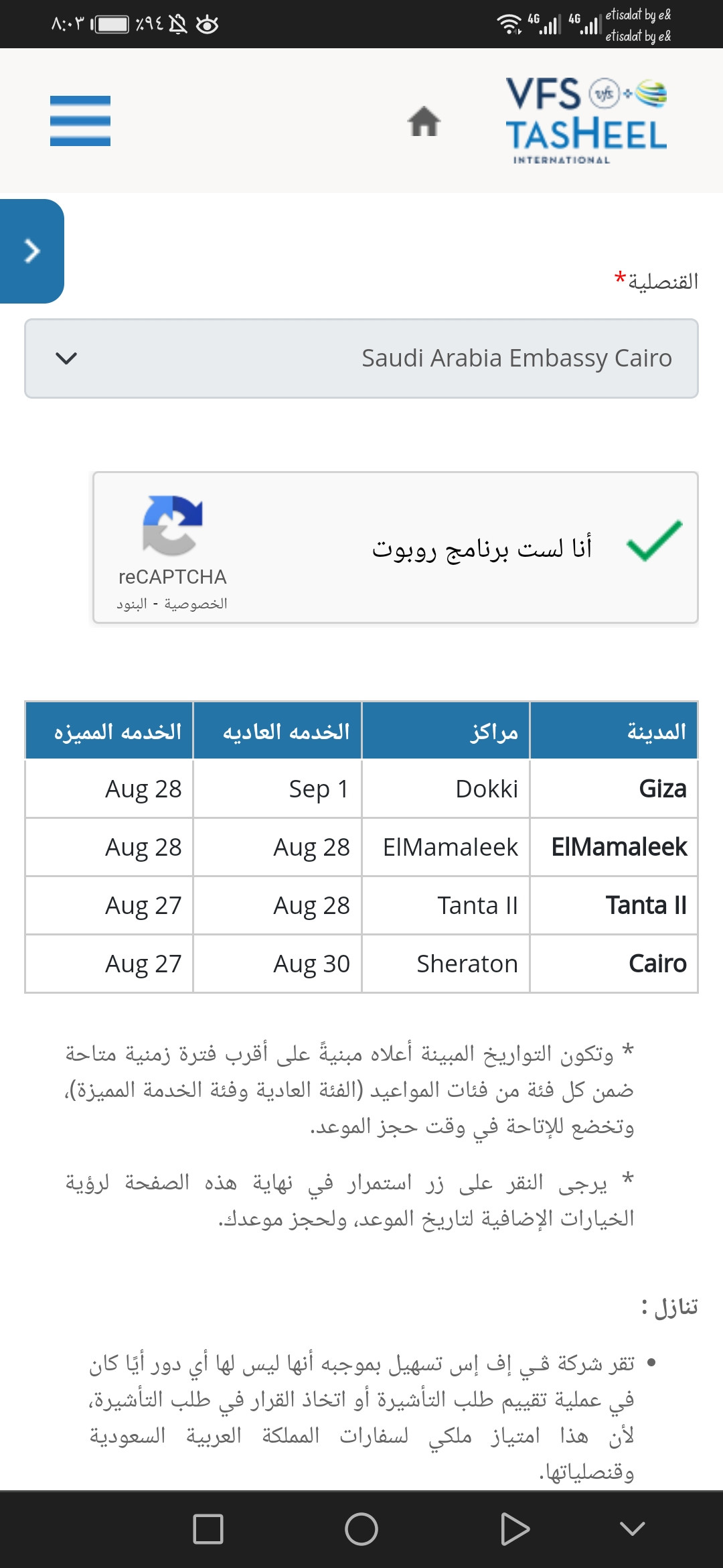 حجز موعد بشركة تساهيل المخصصة بتأشيرات المملكة العربية السعودية