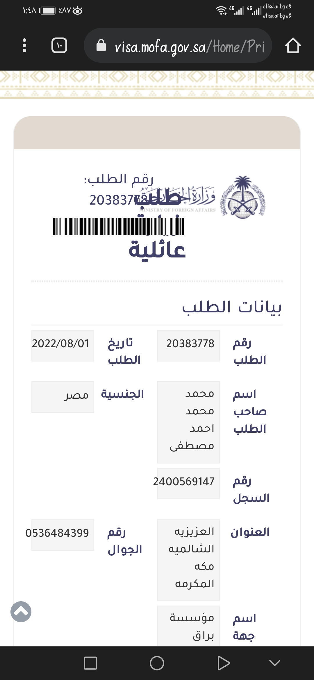 حجز موعد بشركة تساهيل المخصصة بتأشيرات المملكة العربية السعودية