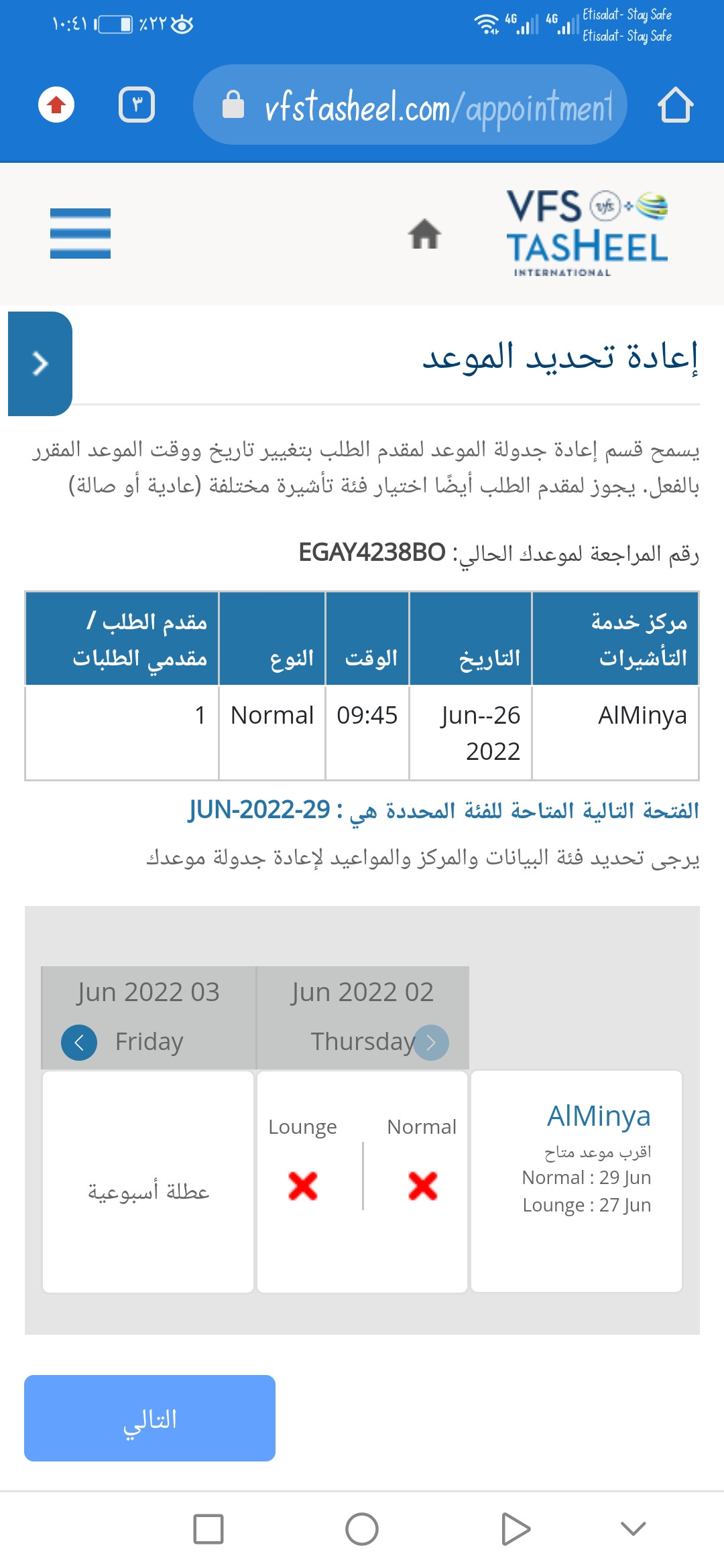 حجز موعد بشركة تساهيل المخصصة بتأشيرات المملكة العربية السعودية