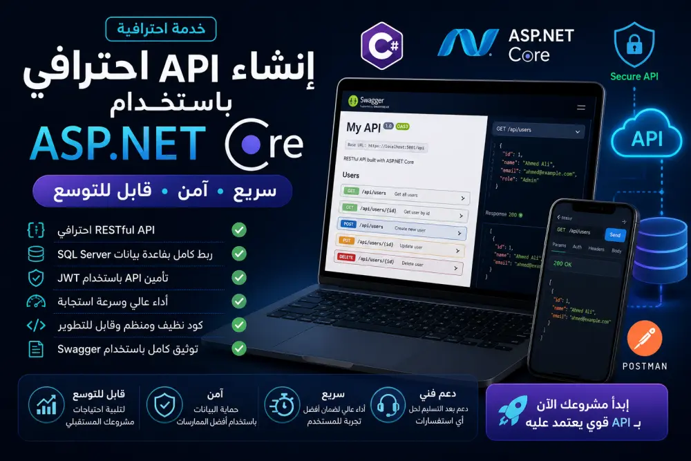 إنشاء RESTful API احترافي باستخدام ASP.NET Core وربطه بقاعدة بيانات