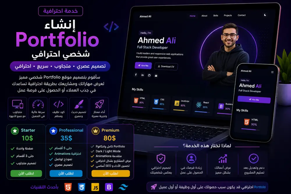 سأقوم بإنشاء Portfolio شخصي احترافي للمطورين والمصممين