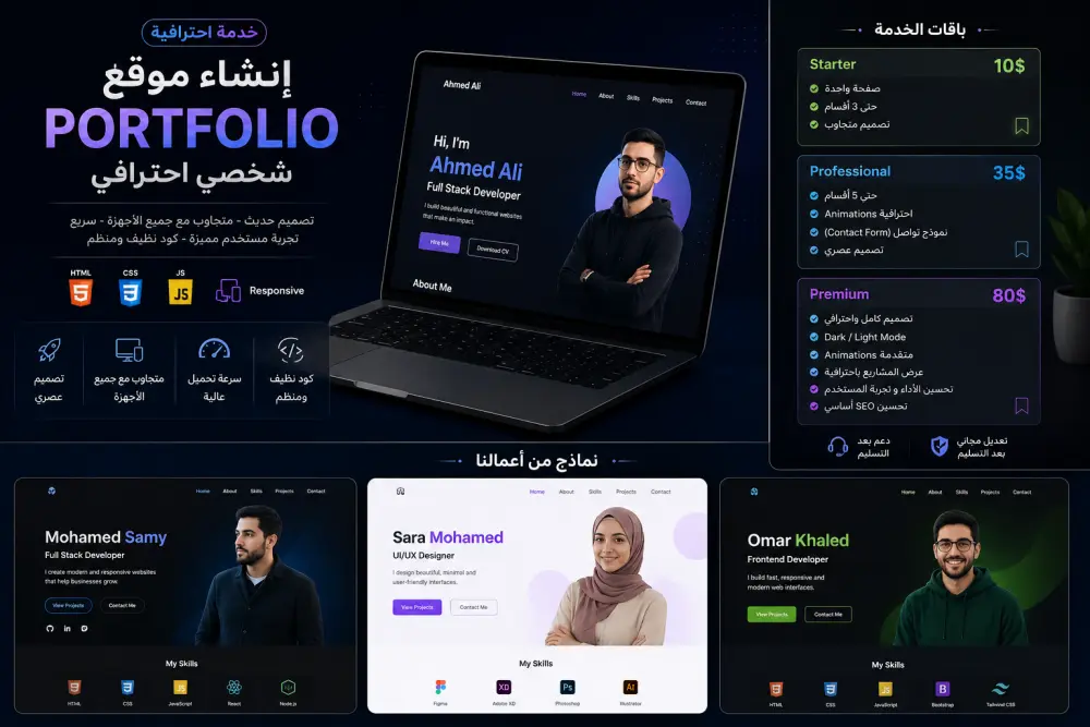 سأقوم بإنشاء Portfolio شخصي احترافي للمطورين والمصممين
