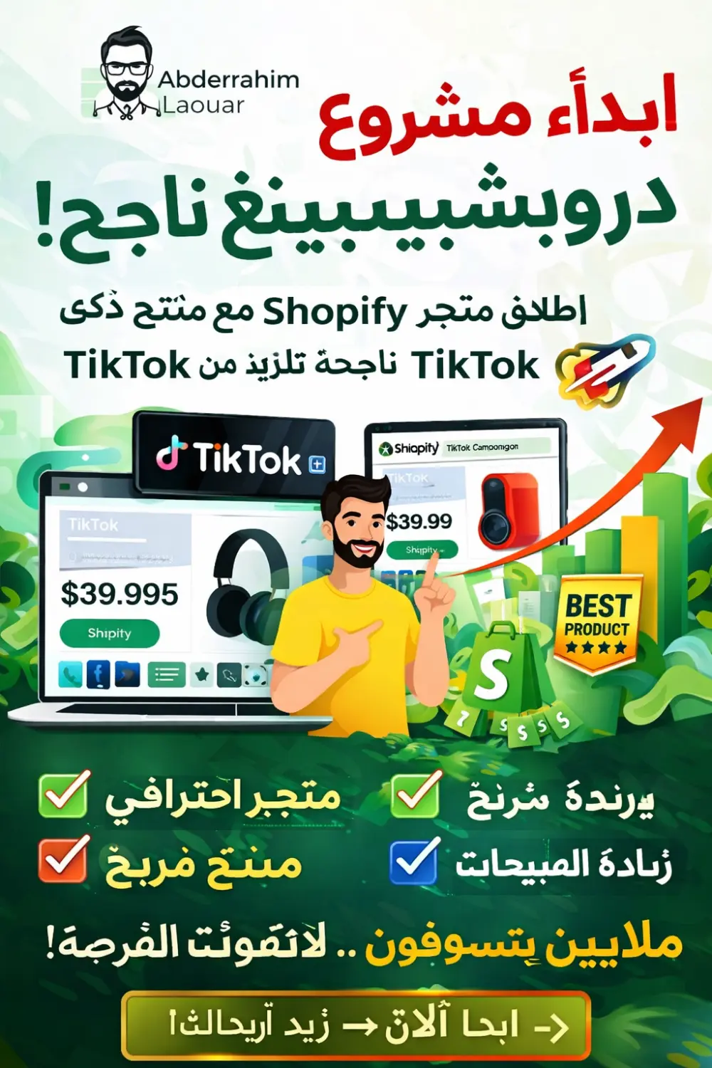 تكفل كامل بمشروع تجارة الكترونية