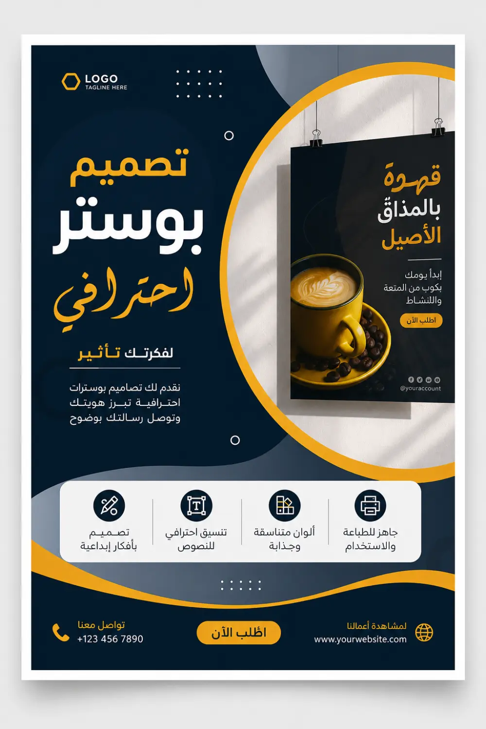 تصميم بوستر احترافي وجذاب للسوشيال ميديا والطباعة