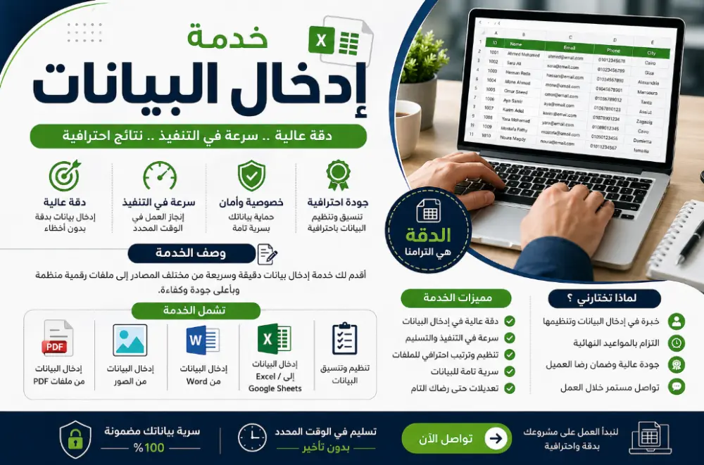 خدمه ادخال بيانات