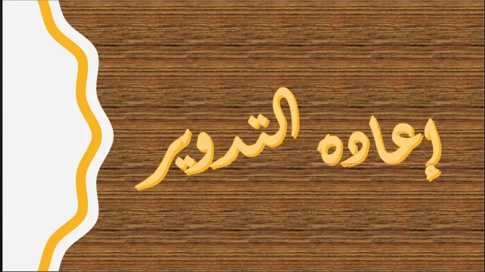 عمل عروض تقديميه powerpoint محترفه