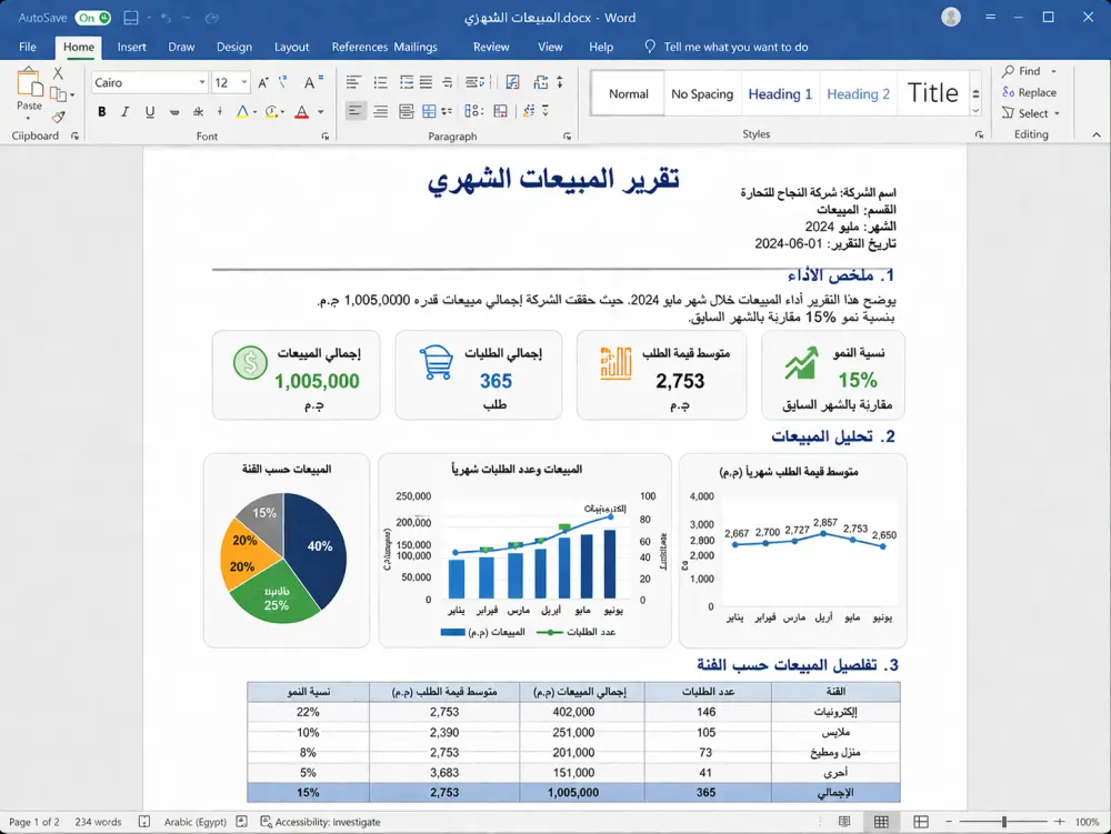 إدخال البيانات بسرعة ودقة عالية باستخدام Excel او word
