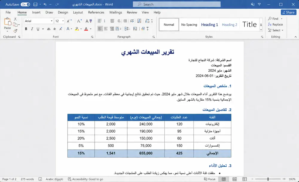 إدخال البيانات بسرعة ودقة عالية باستخدام Excel او word