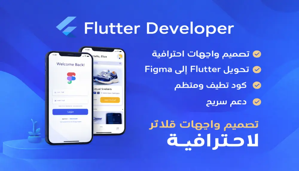 سأقوم بتطوير تطبيق Flutter احترافي مع Firebase وواجهة عصرية