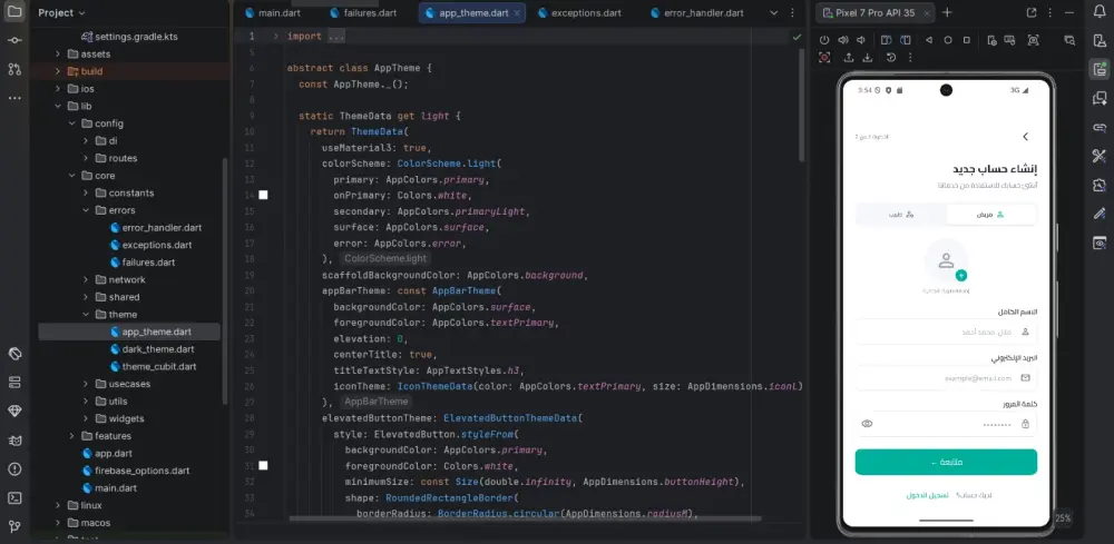 برمجة تطبيقات موبايل احترافية (Android & iOS) باستخدام Flutter