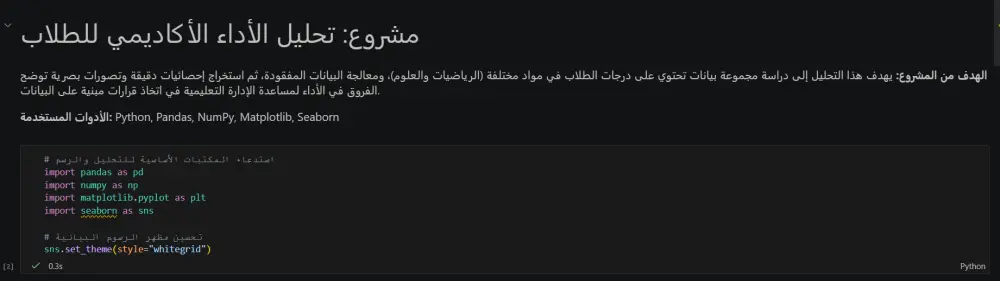 تحليل البيانات واستخراج الرؤى باحترافية باستخدام لغة Python