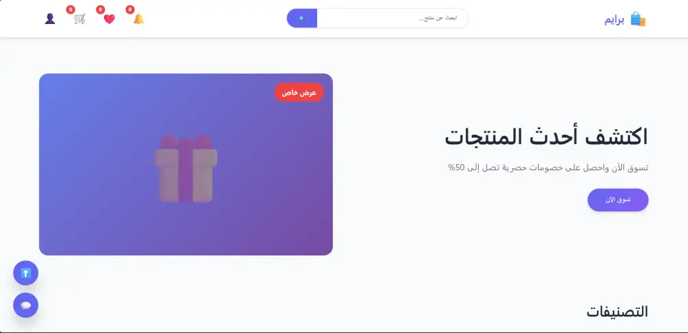 تصميم واجهة أمامية (Front-End) لمتجر إلكتروني احترافي وعصري (4 صفحات أساسية)