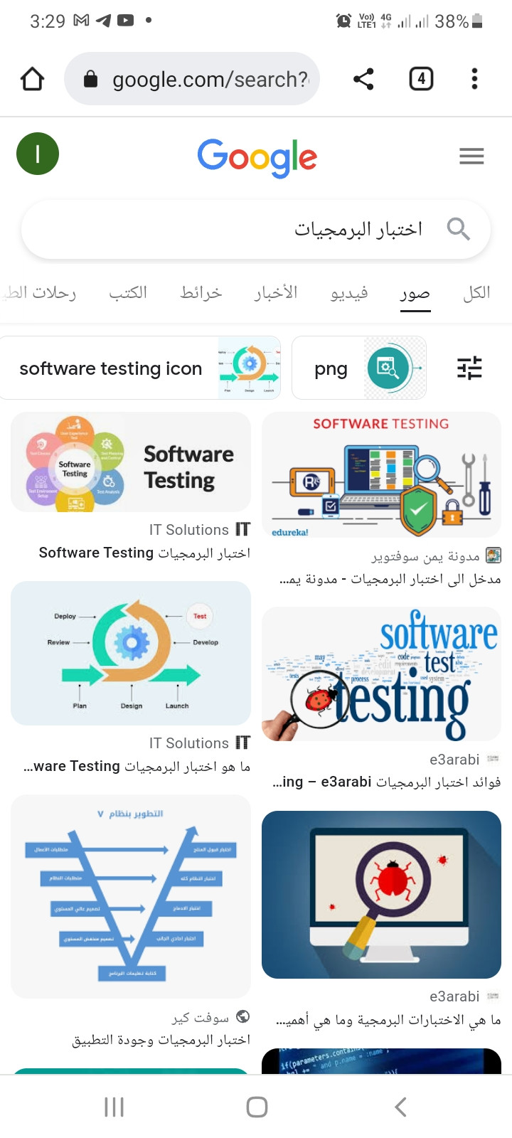 اختبار تطبيق او موقع إلكتروني واكتشاف الأخطاء