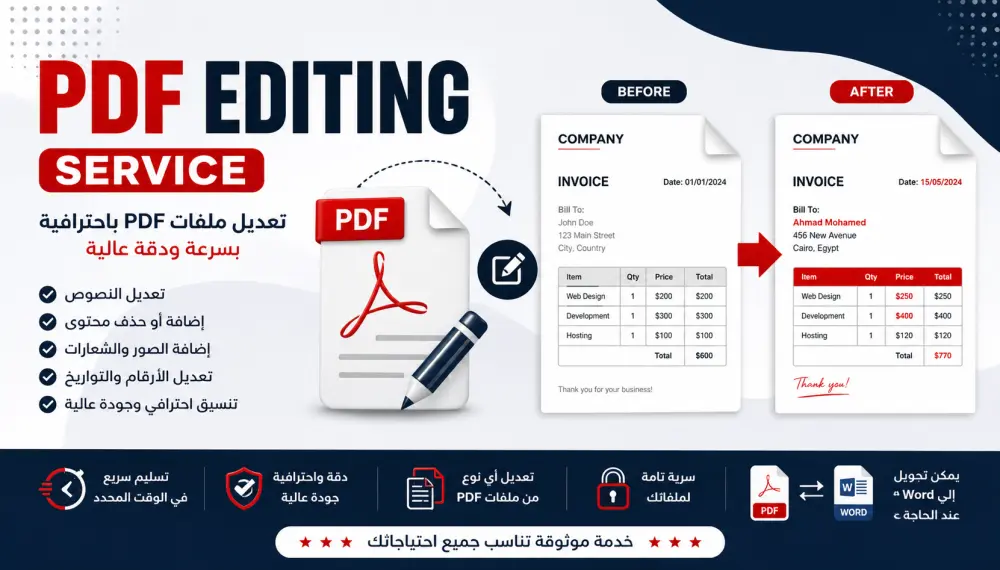 تعديل ملفات PDF وإضافة النصوص والصور بسرعة واحترافية