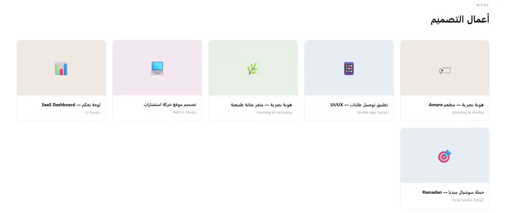 تصميم وتطوير موقع Portfolio احترافي لعرض مهاراتك ومشاريعك