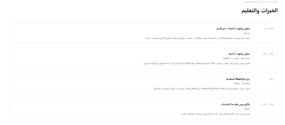 تصميم وتطوير موقع Portfolio احترافي لعرض مهاراتك ومشاريعك