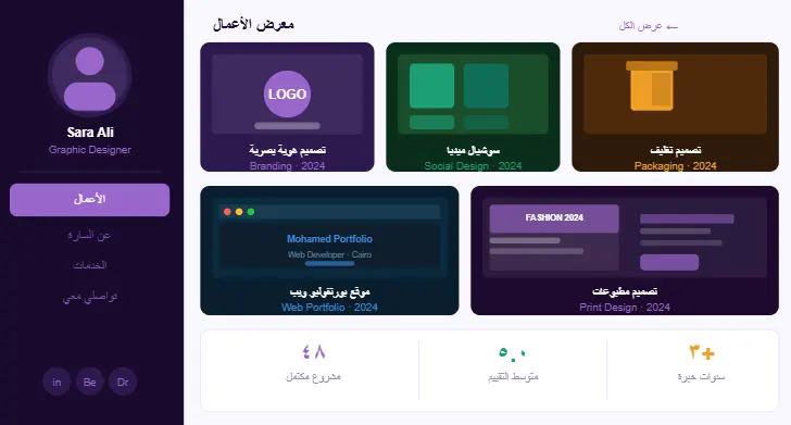 تصميم موقع بورتفوليو شخصي احترافي ومتجاوب لعرض أعمالك