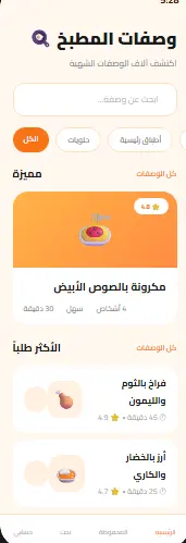 تصميم وبرمجة تطبيق Flutter احترافي للأندرويد و iOS