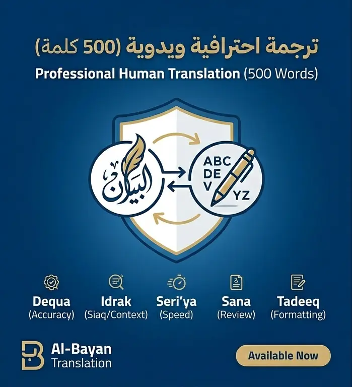 ترجمة احترافية ودقيقة بين اللغتين (العربية والإنجليزية)
