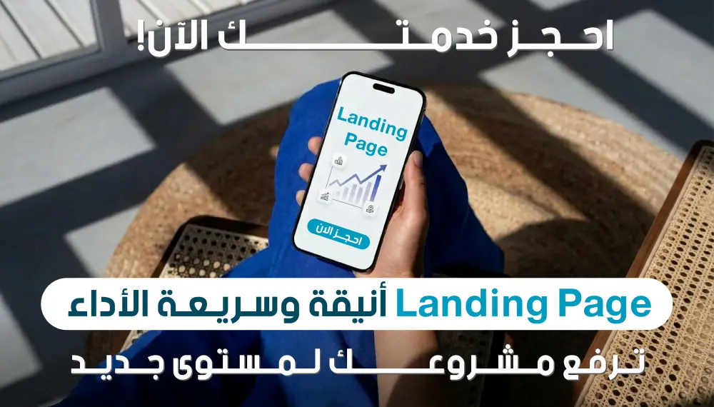 تصميم صفحه هبوط Landing Page بتصميمات عصريه Responsive