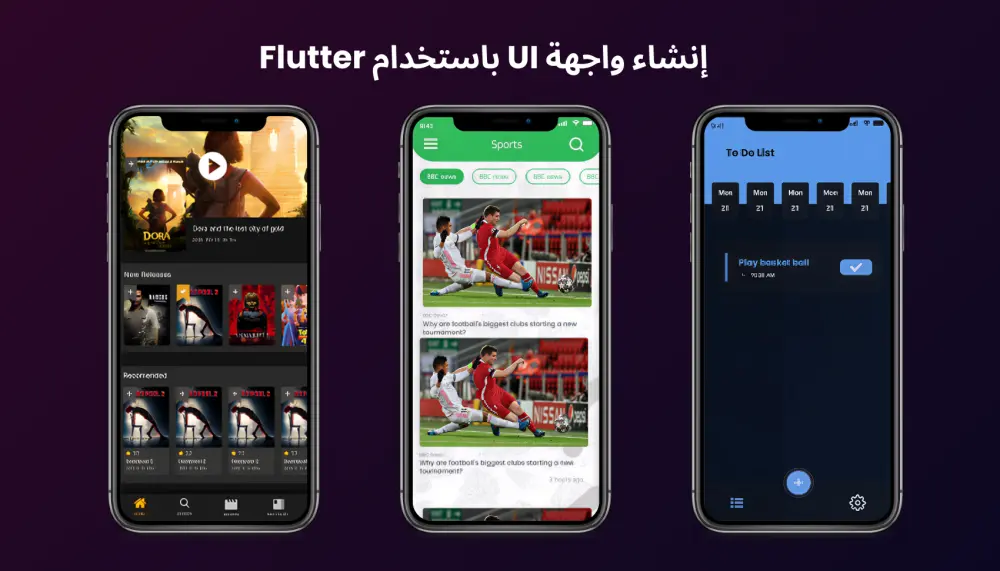 إنشاء واجهة UI باحترافية من تصميمك باستخدام Flutter