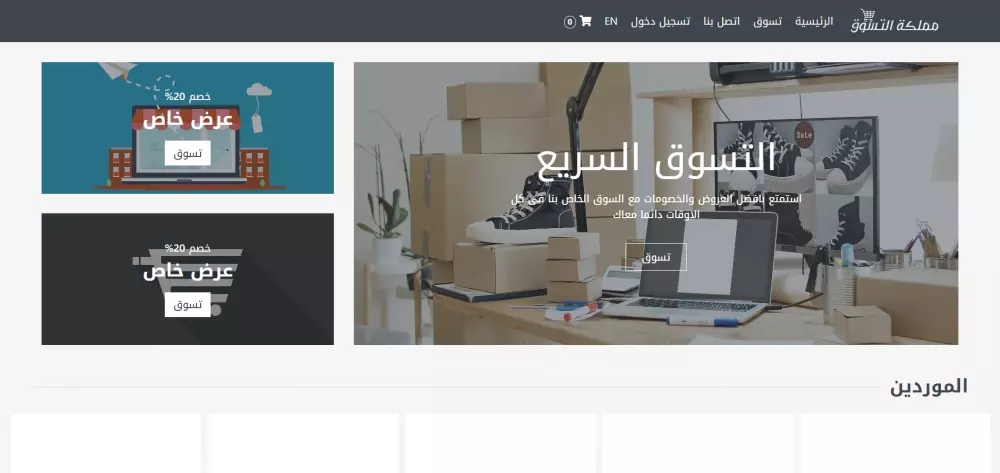 متجر الكترونى تجريبى قابل للتعدد والتعديل حسب طلب العميل