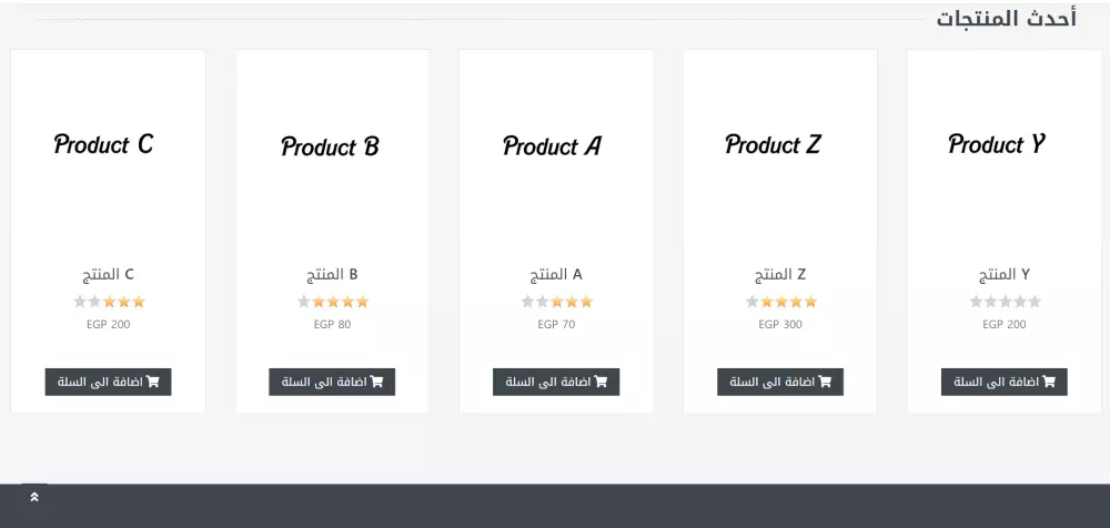 متجر الكترونى تجريبى قابل للتعدد والتعديل حسب طلب العميل