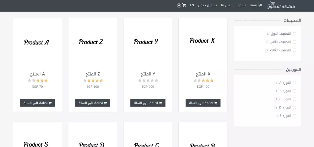 متجر الكترونى تجريبى قابل للتعدد والتعديل حسب طلب العميل