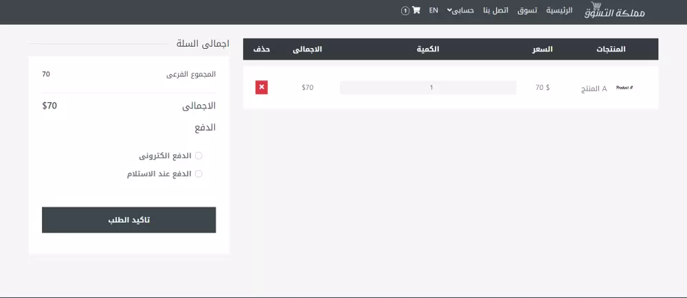متجر الكترونى تجريبى قابل للتعدد والتعديل حسب طلب العميل