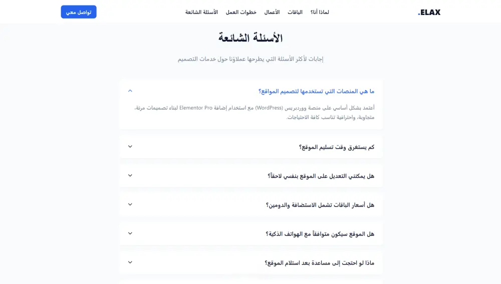 سأصمم صفحة ووردبريس احترافية ومتجاوبة باستخدام Elementor