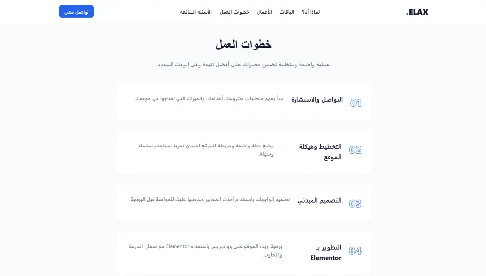 سأصمم صفحة ووردبريس احترافية ومتجاوبة باستخدام Elementor
