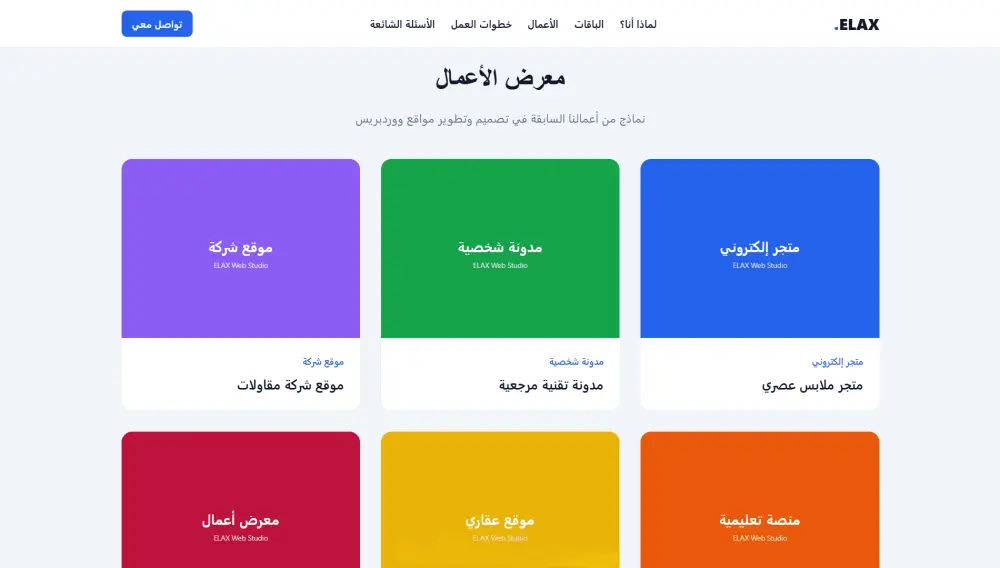 سأصمم صفحة ووردبريس احترافية ومتجاوبة باستخدام Elementor