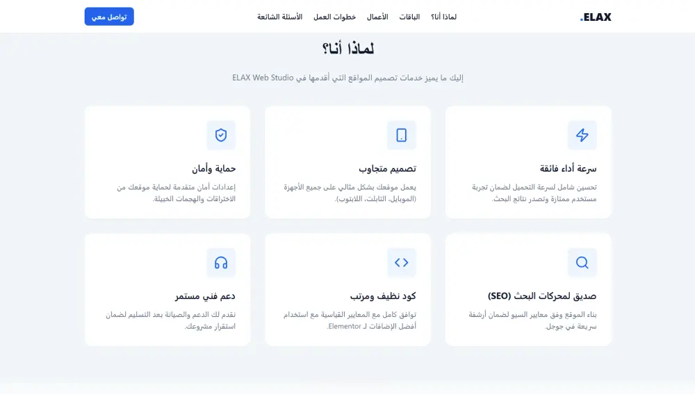 سأصمم صفحة ووردبريس احترافية ومتجاوبة باستخدام Elementor