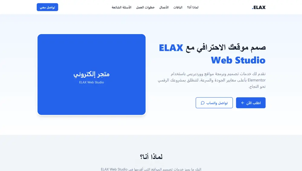 سأصمم صفحة ووردبريس احترافية ومتجاوبة باستخدام Elementor
