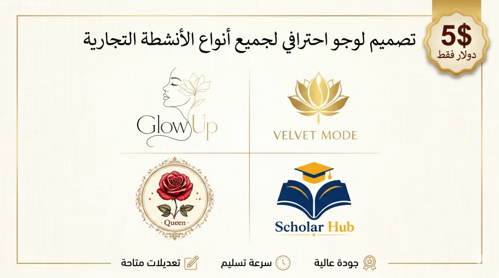 تصميم لوجو مميز لجميع انواع النشاطات التجارية