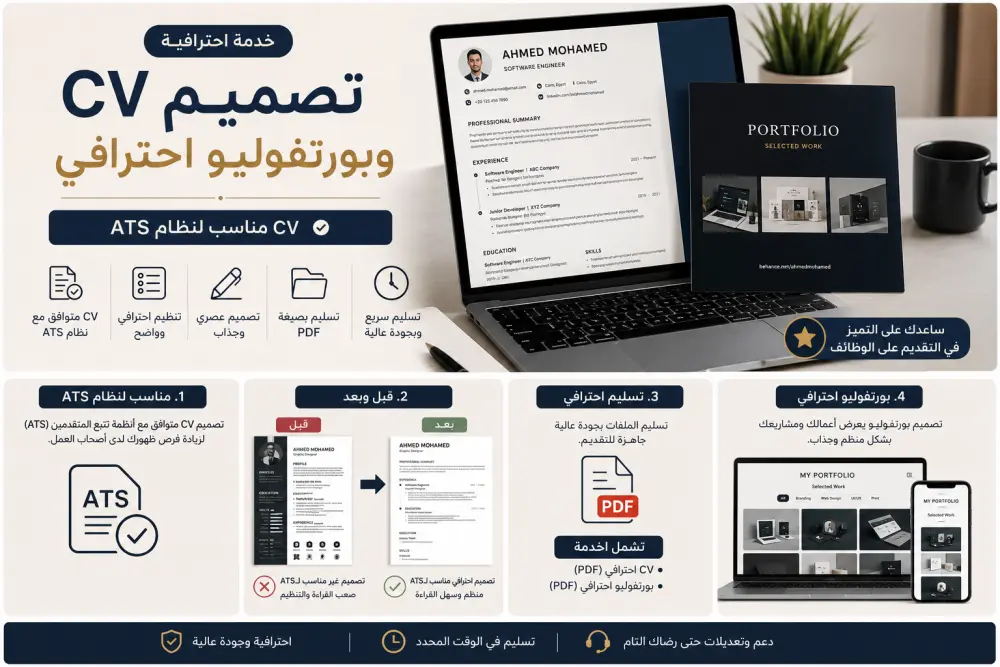 إنشاء سيرة ذاتية ATS وبورتفوليو جاهز للتقديم على الوظائف