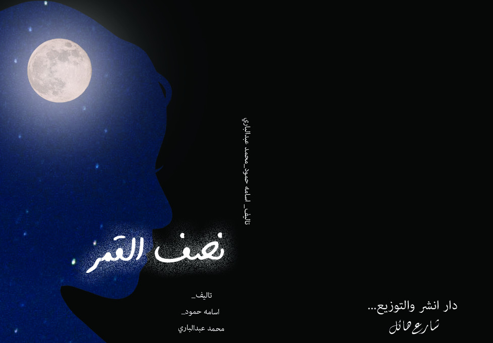 تصميم غلافات كتب